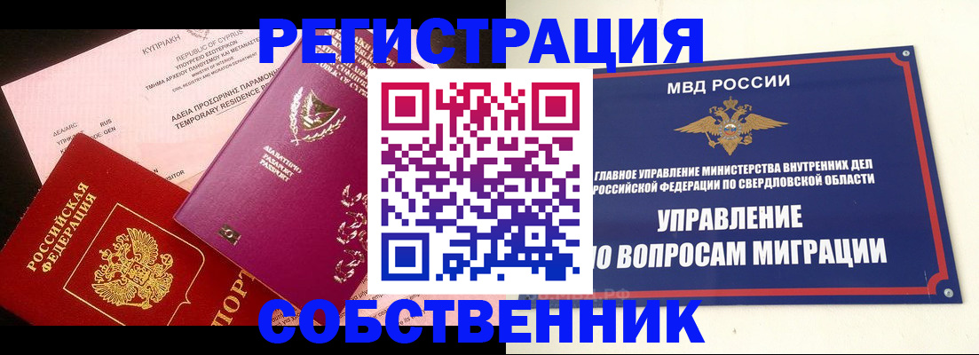 временная регистрация купить в Слободской